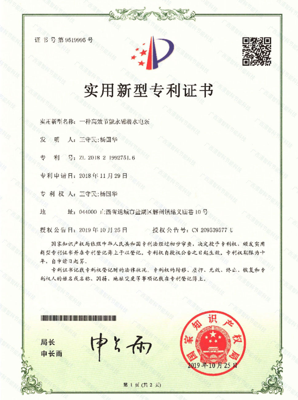 高效节能永磁潜水电泵专利证书